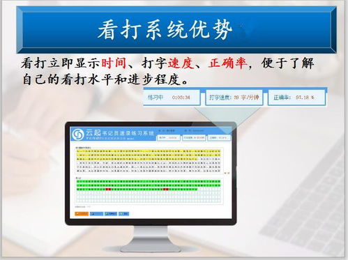 法院检察院书记员速录测试训练软件 提升专业技能的智能助手