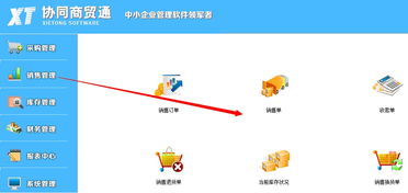 东莞五金销售软件首选 深圳协同软件科技，一流产品与服务铸就卓越