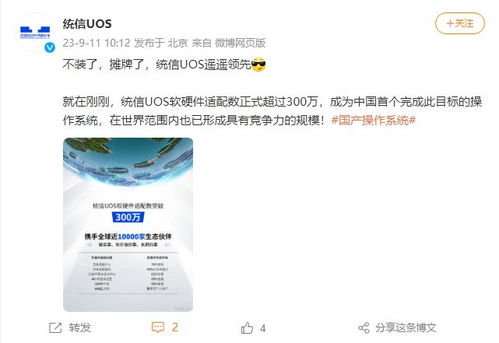 统信UOS软硬件适配数突破300万大关，软件技术服务迈向新里程